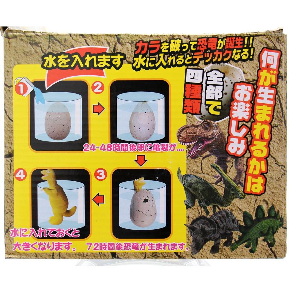 恐竜のたまご 恐竜のたまごを育てよう！