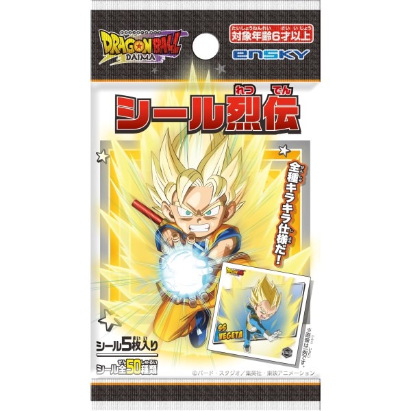 【ドラゴンボールDAIMA】『シール烈伝』