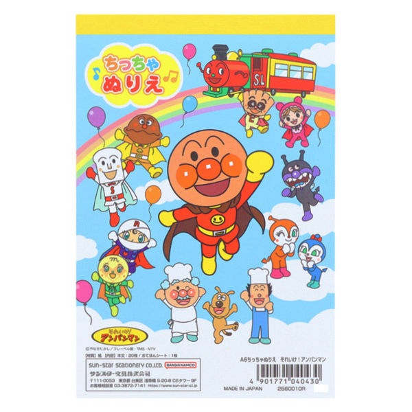 【アンパンマン】『A6ちっちゃぬりえ』　～ぬりえ～