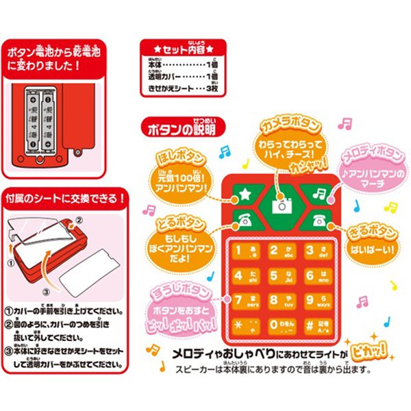 アンパンマン 雑貨 アンパンマン 携帯 けいたいでんわ きせかえケータイ 電話 子供