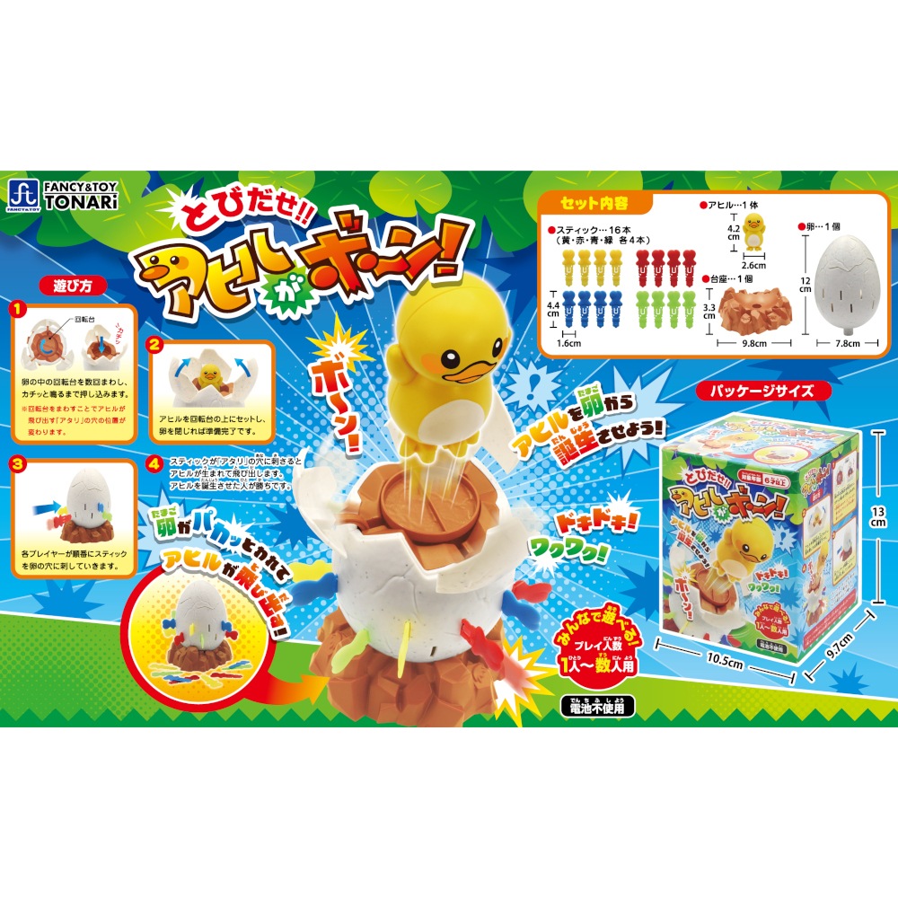 【おもちゃ・景品】『とびだせ！！アヒルがボーン！』