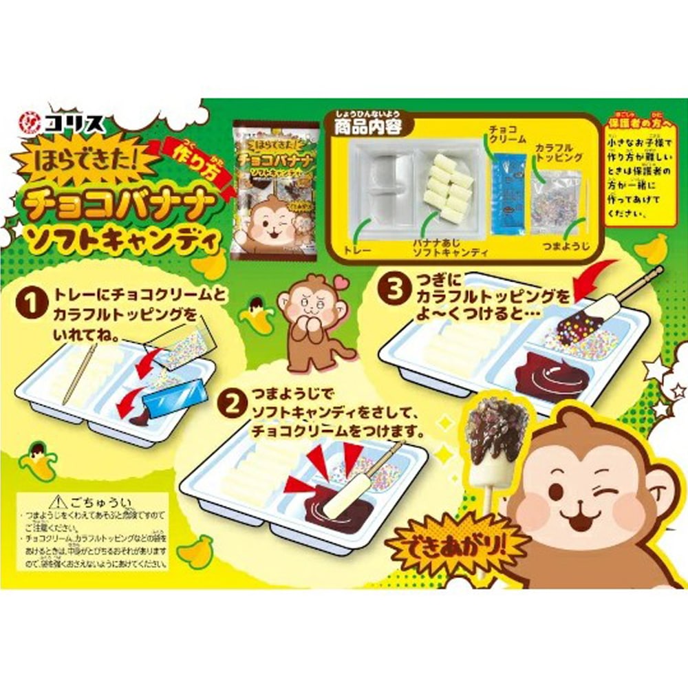 お菓子】『ほらできた！チョコバナナソフトキャンディー 1箱上代￥150