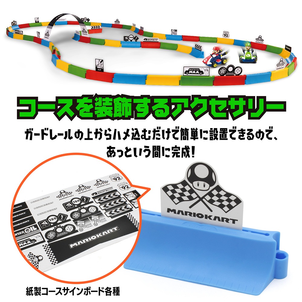 スーパーマリオ】『ミニマリオカートR/C マリオコレクション テーブル