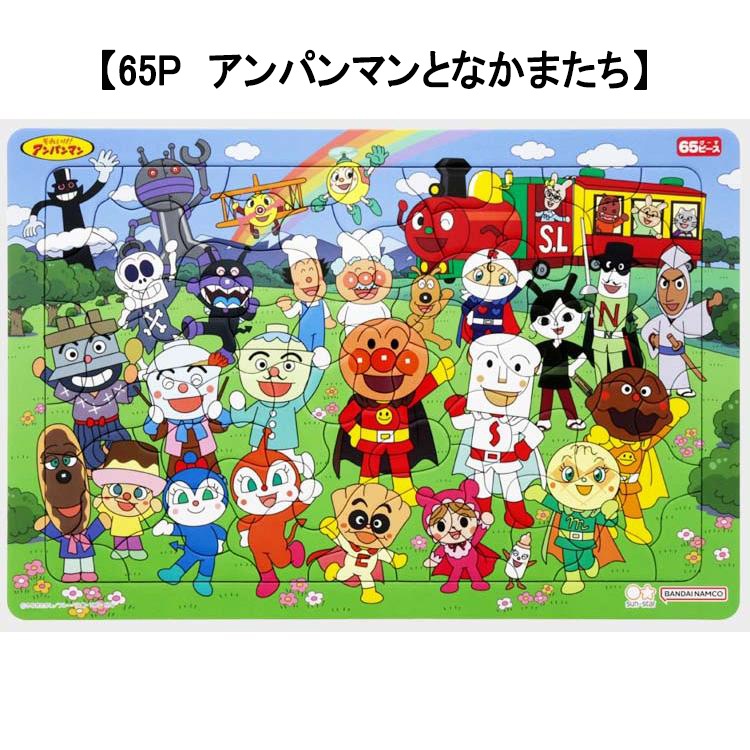 アンパンマン】『B4パズルケースつき パズルをしようよ！』＜65P