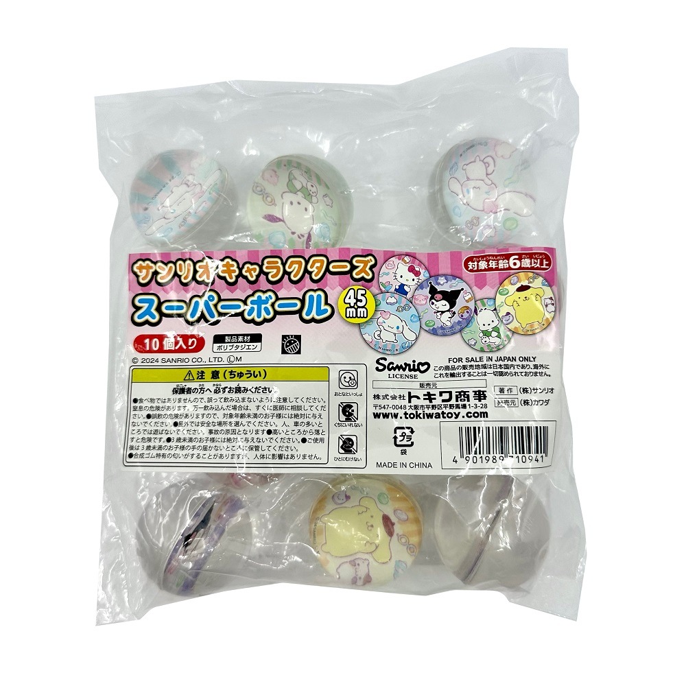 サンリオキャラクターズ】『スーパーボール 45mm』＜5柄