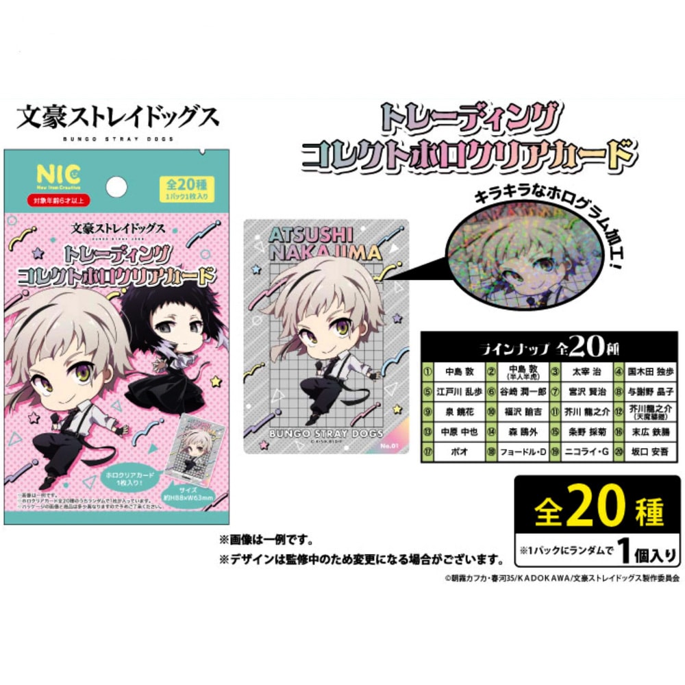 【文豪ストレイドッグス】『トレーディングコレクトホロクリアカード』
