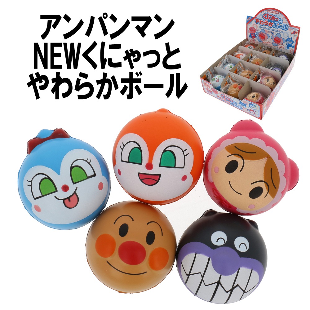 アンパンマン】『NEWくにゃっとやわらかボール』 | アウトドア 