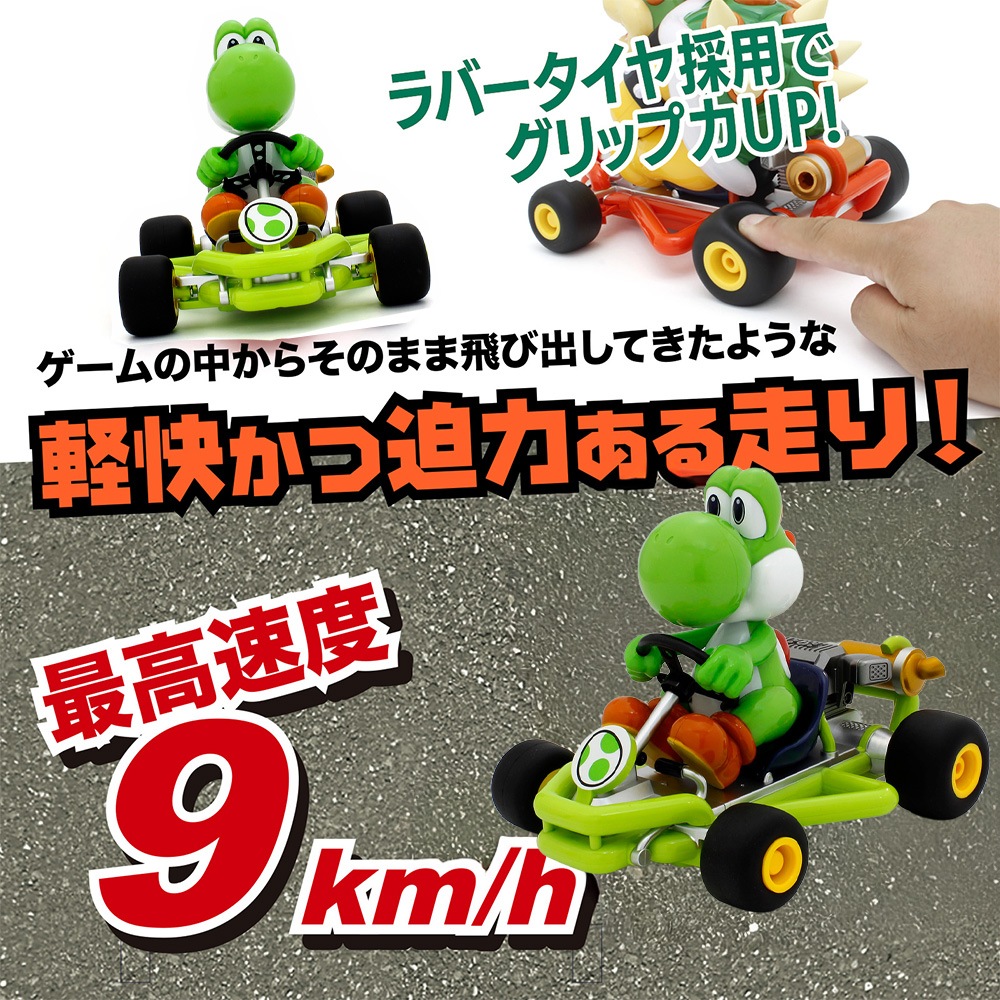 スーパーマリオ】『マリオカート レーシング R/C 』＜ヨッシー