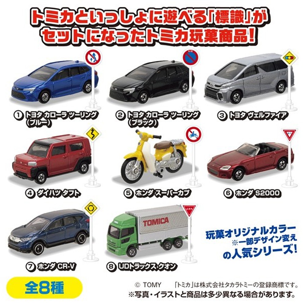 トミカ おまとめ12個 お買い得！まとめ売り (Y161) お菓子】『トミカ 標識セット18 1箱上代￥600×10個入』 ～玩具付き菓子