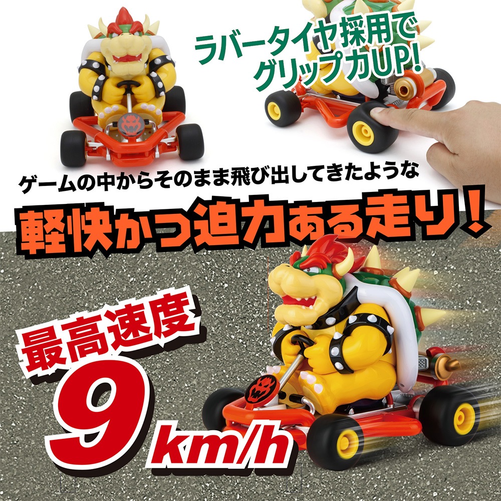 スーパーマリオ】『マリオカート レーシング R/C 』＜クッパ