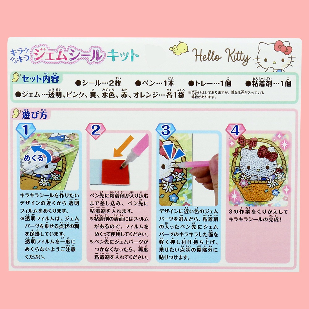 サンリオキャラクターズ】『キラキラジェムシールキット』＜ハロー