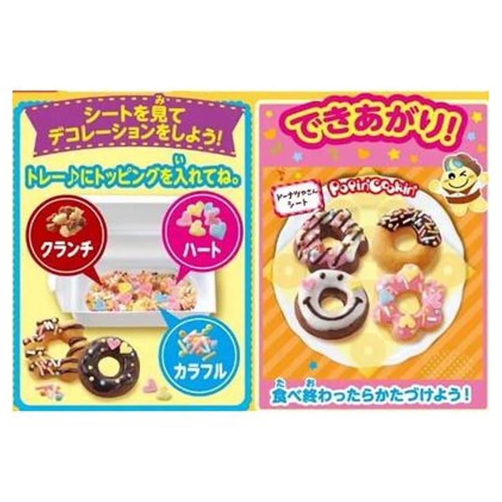 お菓子☆まとめ売り！！！６６０ 280円 ポッピンクッキン たのしいドーナツやさん [1箱 5個入]：駄菓子
