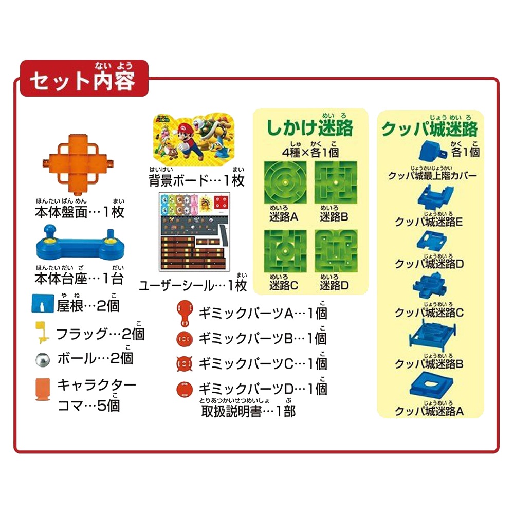 スーパーマリオ】『大迷路ゲームDX ピーチ姫と5つの迷宮