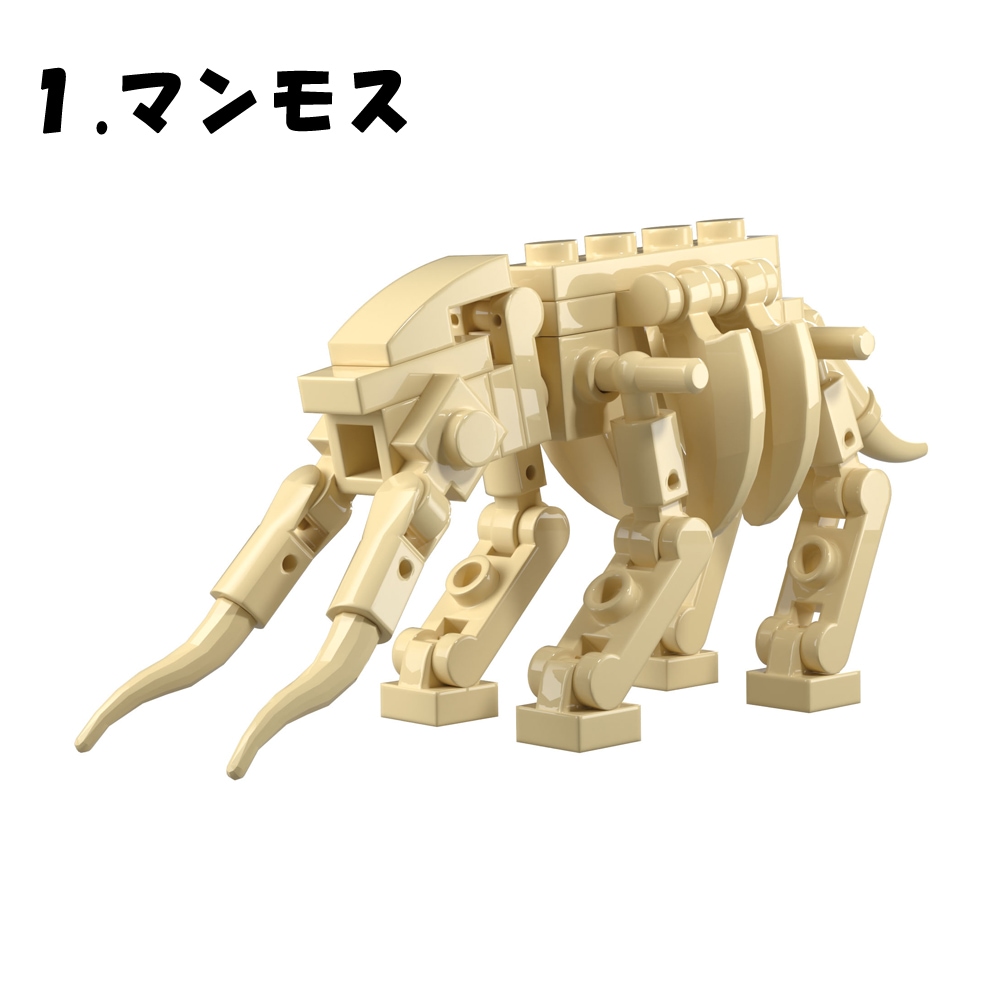 くみたてブロック】『恐竜の化石編』＜全12種＞ | おもちゃ・景品