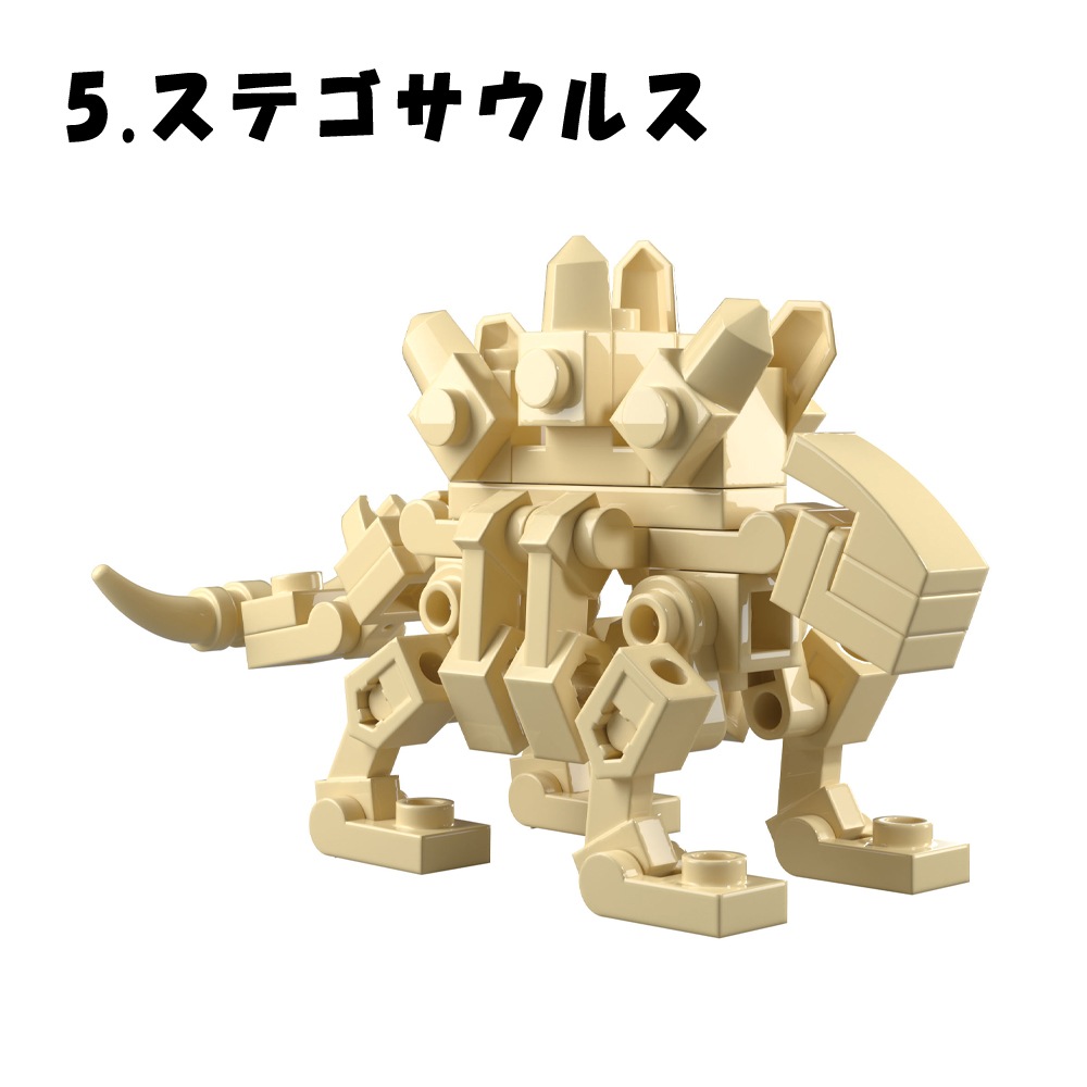 くみたてブロック】『恐竜の化石編』＜全12種＞ | おもちゃ・景品