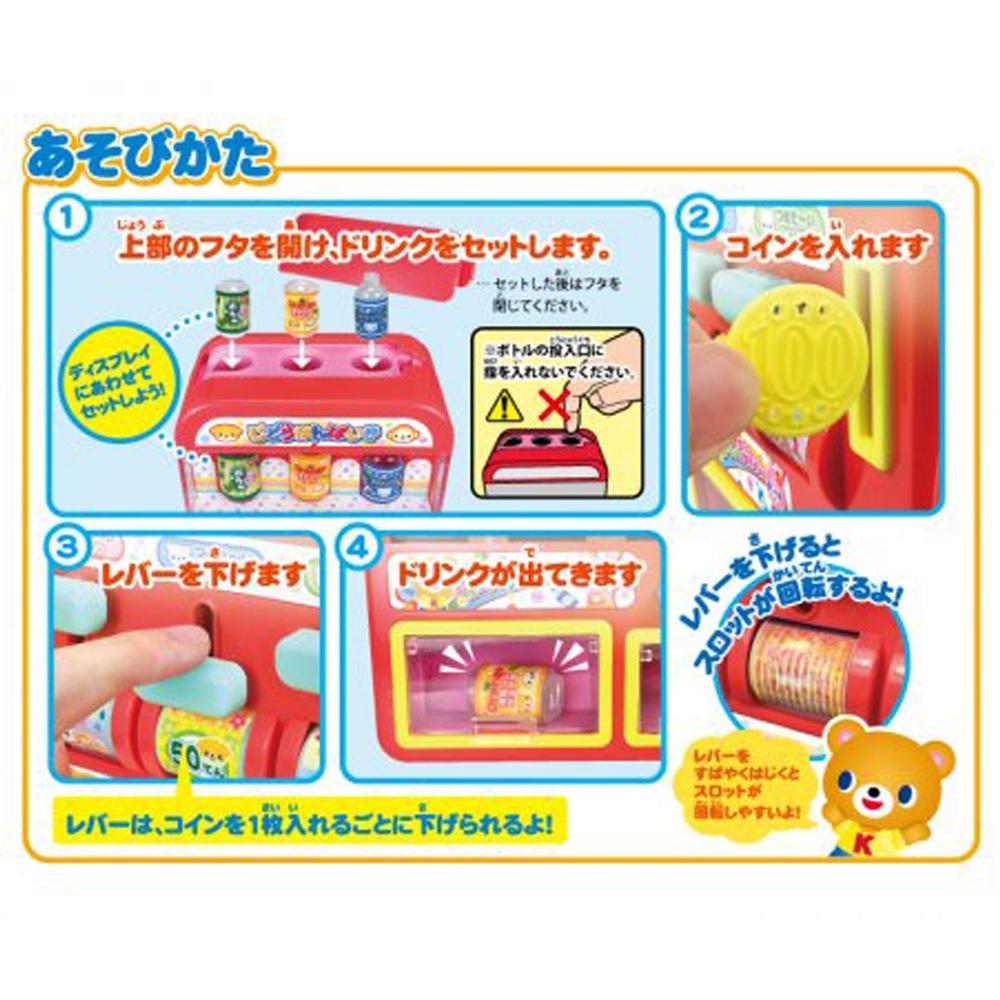 おもちゃ・景品】『じどうはんばいきあそび』 | おもちゃ・景品・ホビー | ToyKidsWorld (トイキッズワールド)