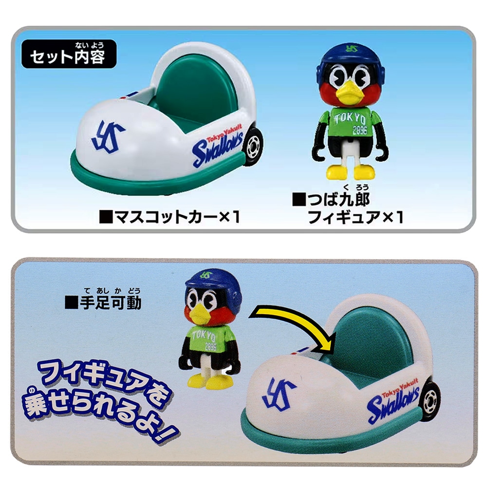 (4点)プロ野球 トミカ 2025 ヤクルトスワローズ (セ・リーグ) おもちゃ・景品】『プロ野球トミカ2025』＜東京ヤクルト