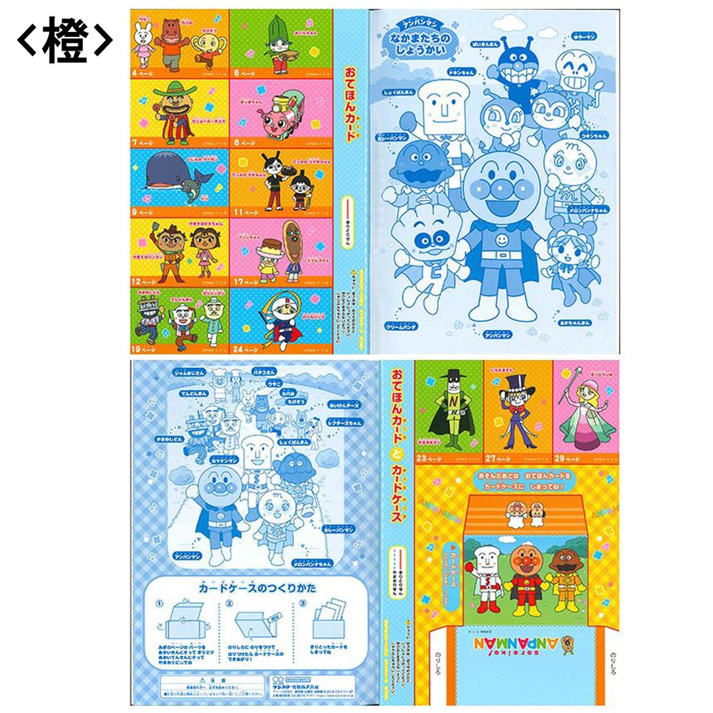 【アンパンマン】『B5ぬりえ』<橙>