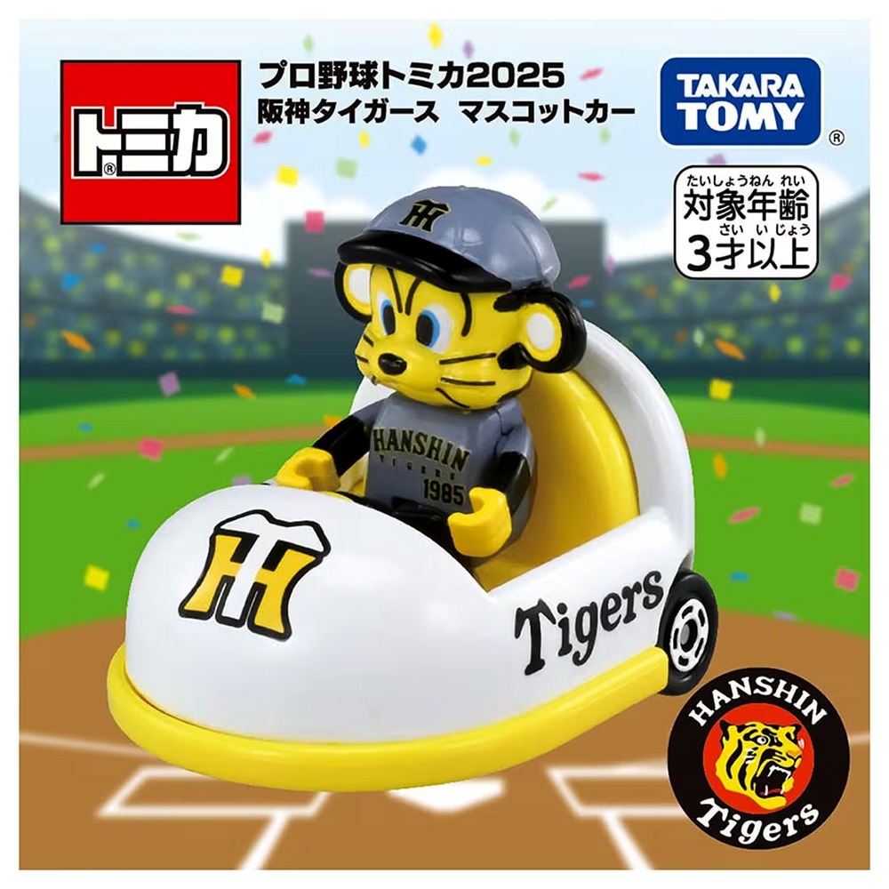 プロ野球トミカ　5台セット おもちゃ・景品】『プロ野球トミカ2025』＜阪神タイガース