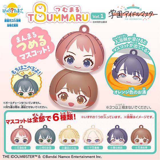 【学園アイドルマスター】『びっくら?たまご つむまる 学園アイドルマスター vol.1』
