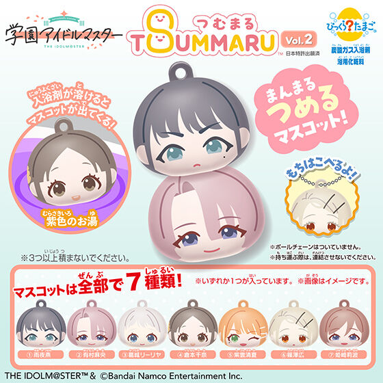 【学園アイドルマスター】『びっくら？たまご　つむまる　学園アイドルマスター　vol.2』