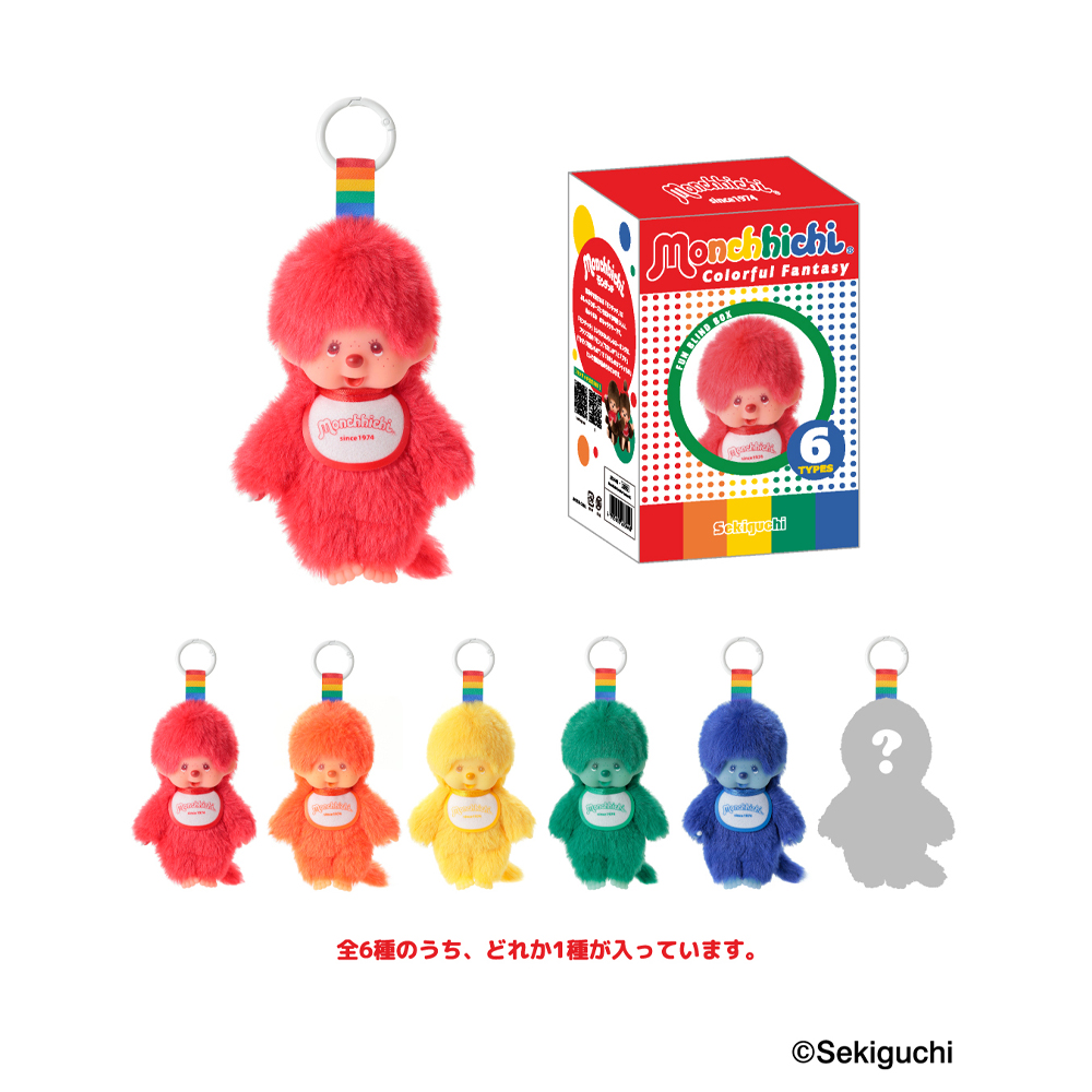 モンチッチ】『Monchhichi Colorful Fantasy』＜人気のブラインド