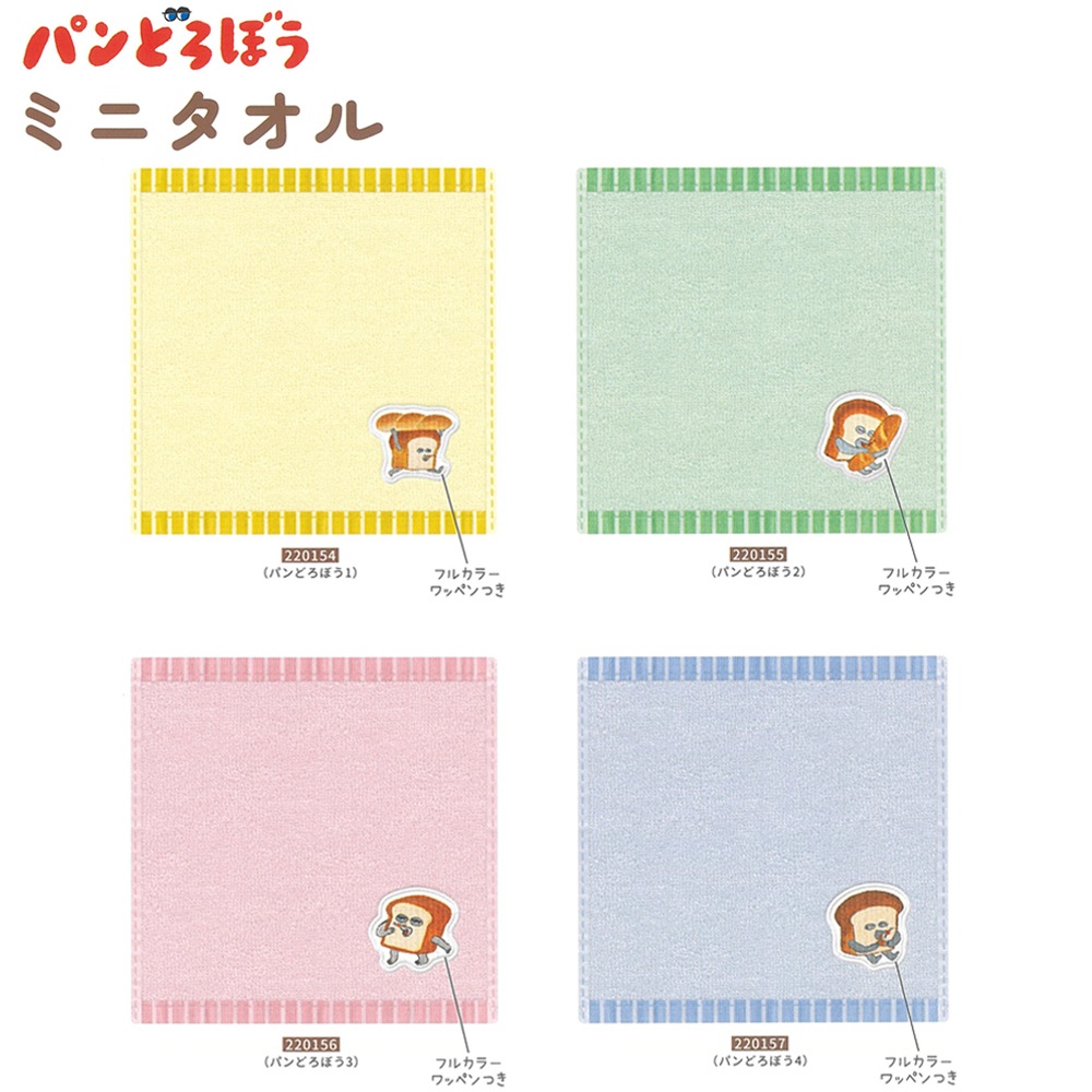 ☆値下げしました！！☆<br>【パンどろぼう】『ミニタオル』＜パンどろぼう2　グリーン＞