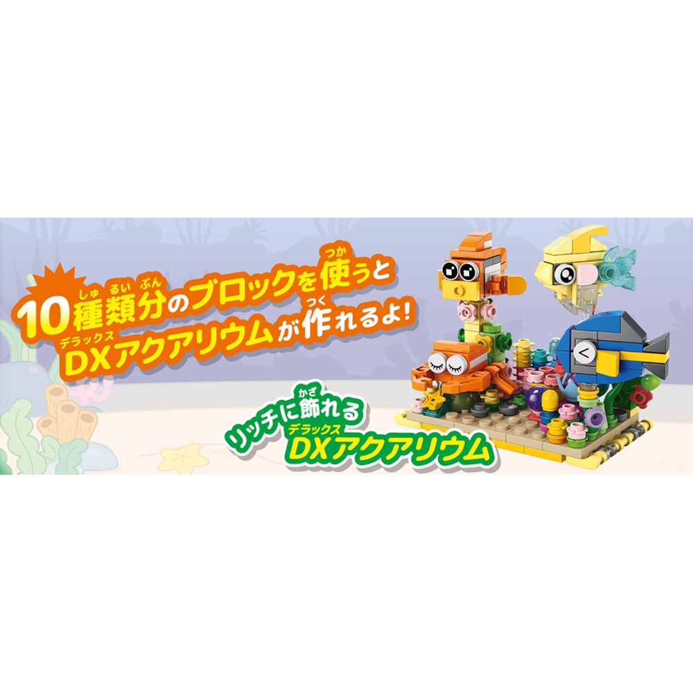 【ブロックプラネット】『アクアスケープ』<全10種>