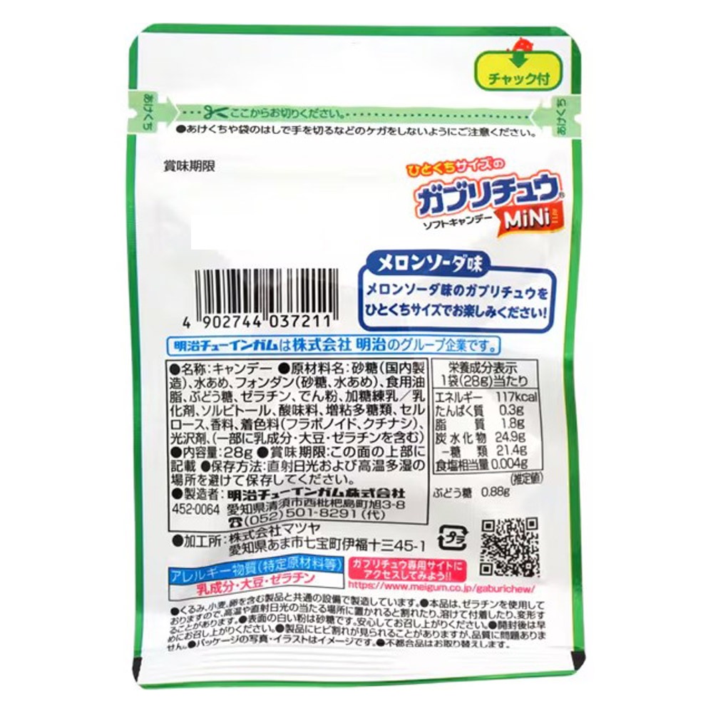【お菓子】『ガブリチュウMiNi　1箱上代￥100×10個入』＜メロンソーダ＞