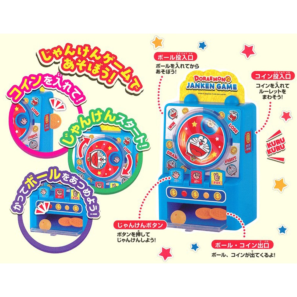 ドラえもん】『じゃんけんゲーム』 | キャラクター商品,ドラえもん