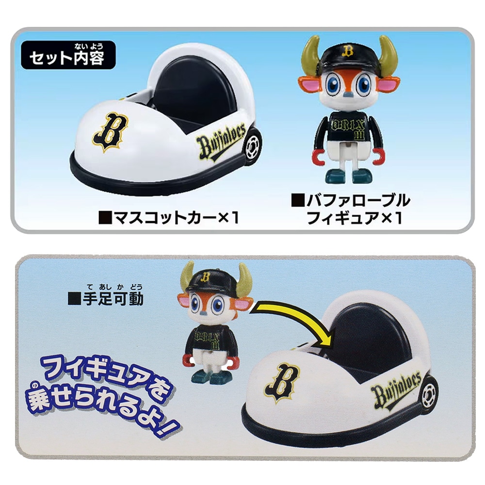 トミカ野球キャラクター フィギュアセット プロ野球トミカ