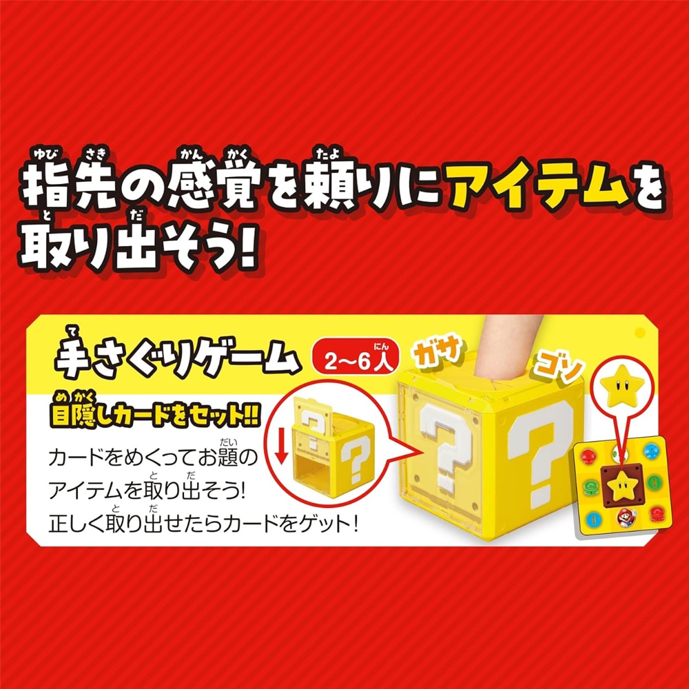 スーパーマリオ】『手さぐりハテナブロックパーティー