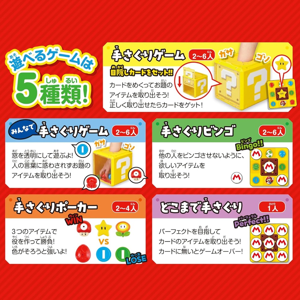 スーパーマリオ　スタンダードフィギュア　手さぐりハテナブロックパーティー EPOCH エポック社 スーパーマリオ 手さぐり ハテナブロック パーティー