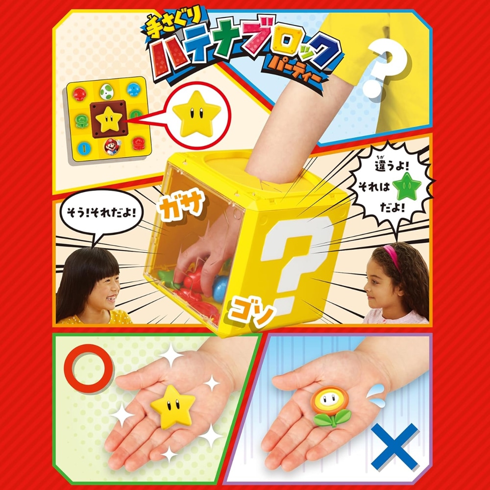 スーパーマリオ】『手さぐりハテナブロックパーティー