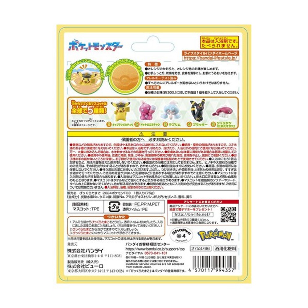 ポケモン】『びっくら？たまご ポケットモンスター フィギュア