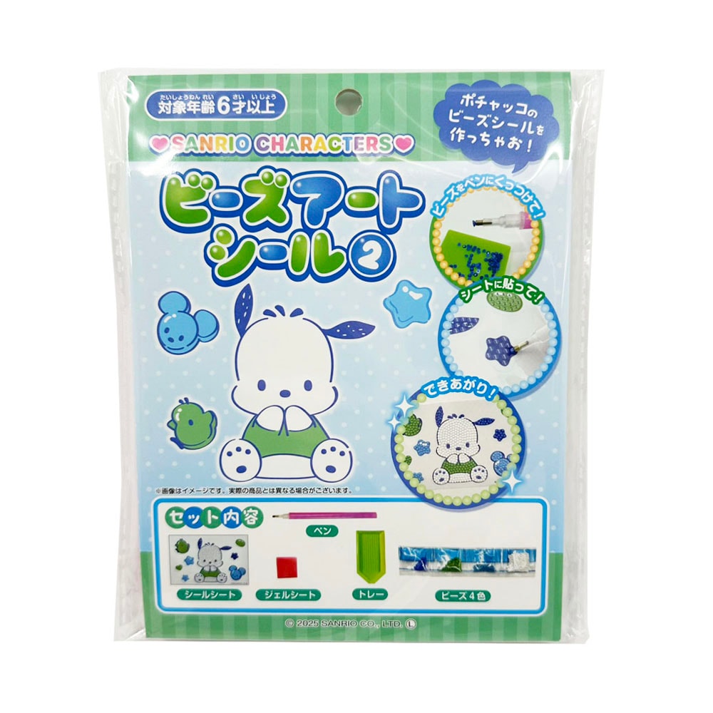 【サンリオキャラクターズ】『ビーズアートシール 2』<3柄>