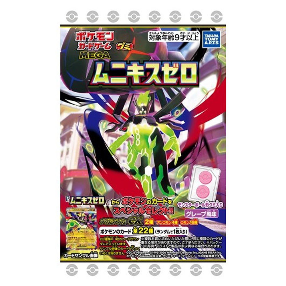 【ポケモン】『カードゲーム MEGA グミ　ムニキスゼロ　1箱上代￥110×20個入』