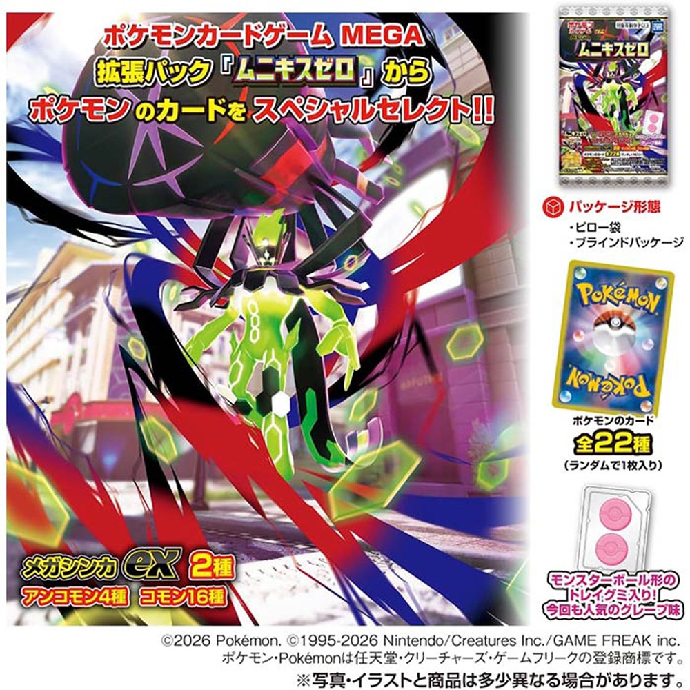【ポケモン】『カードゲーム MEGA グミ　ムニキスゼロ　1箱上代￥110×20個入』