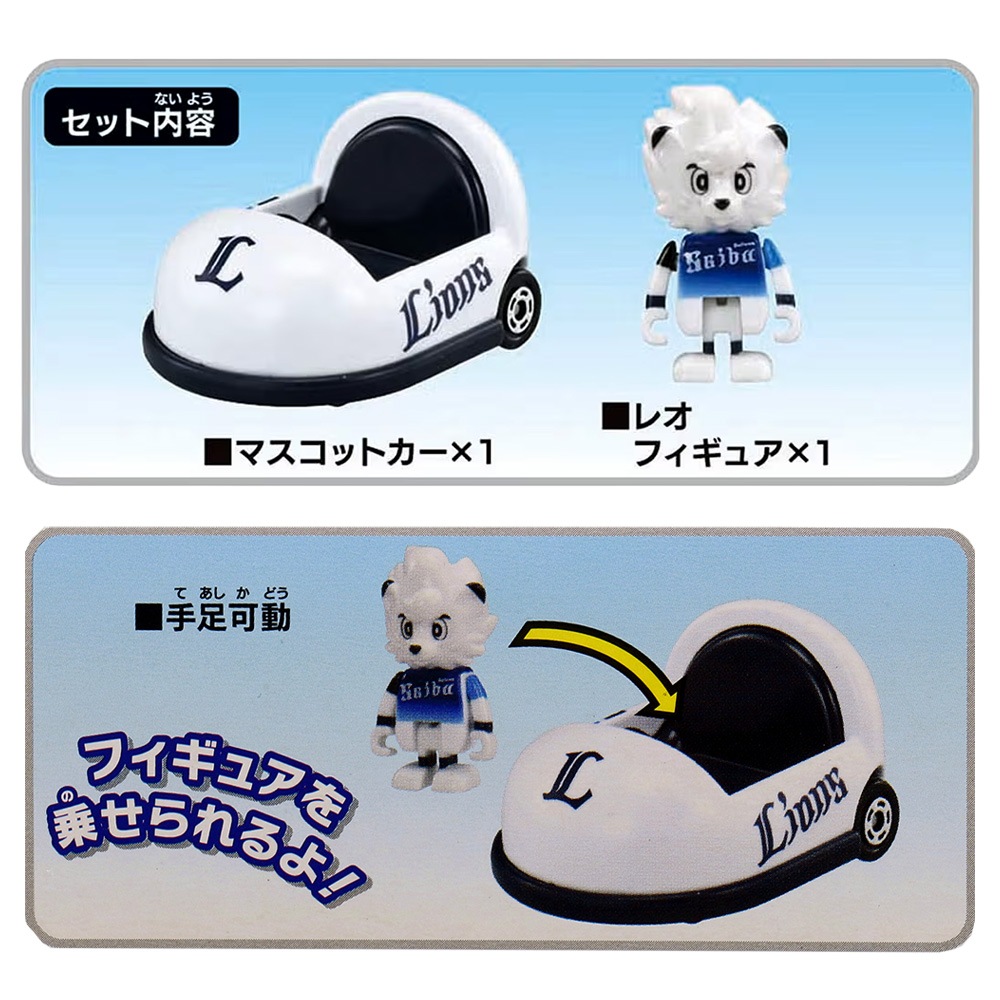 おもちゃ・景品】『プロ野球トミカ2025』＜埼玉西武ライオンズ
