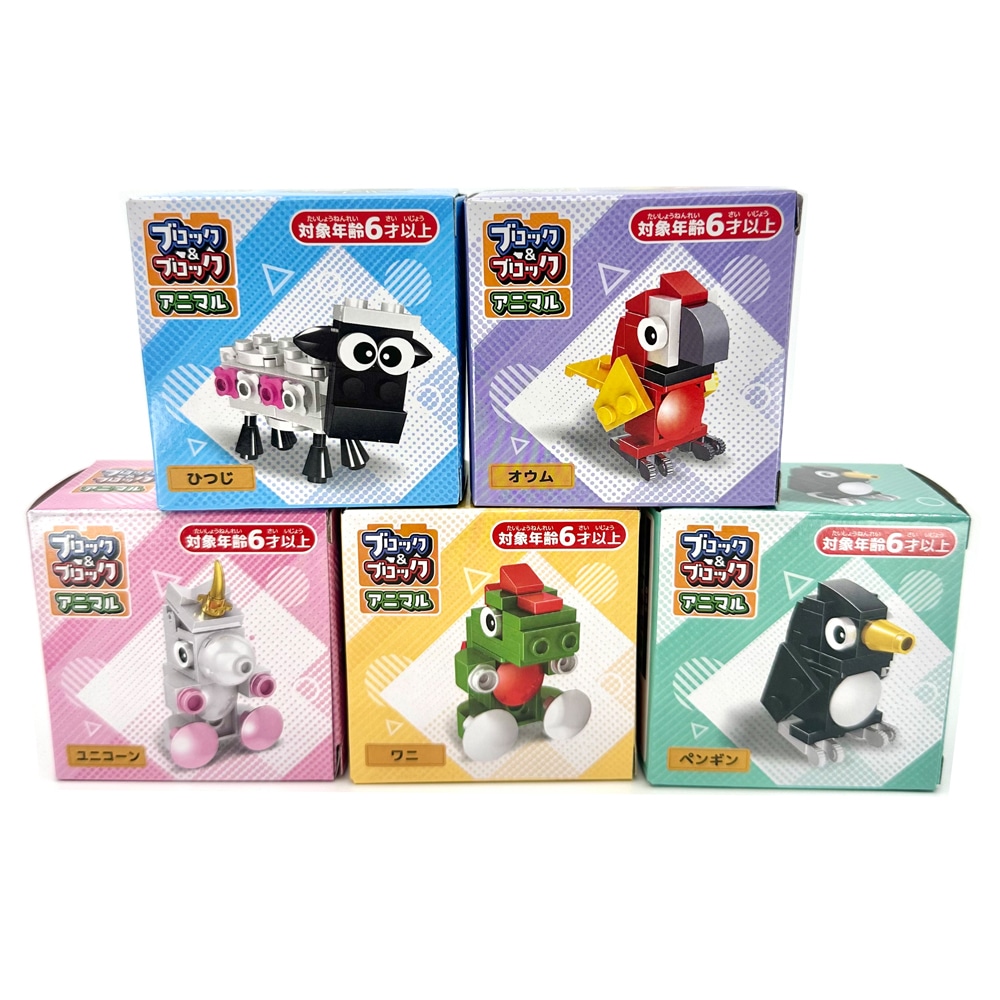 おもちゃ・景品】『ブロック＆ブロック アニマル』＜5種＞ | おもちゃ