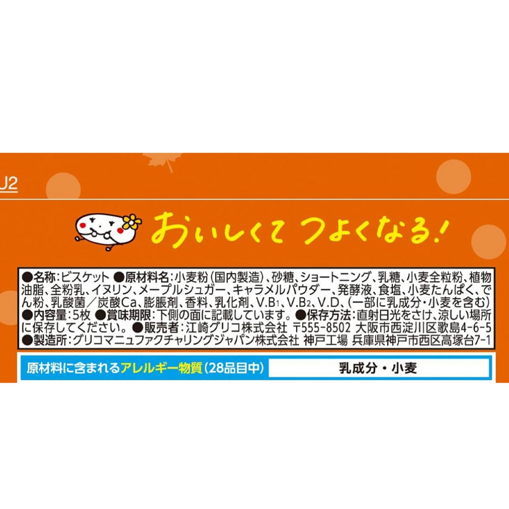 【お菓子】『5枚ビスコミニパック(メープル) 1セット上代¥60×20個入』
