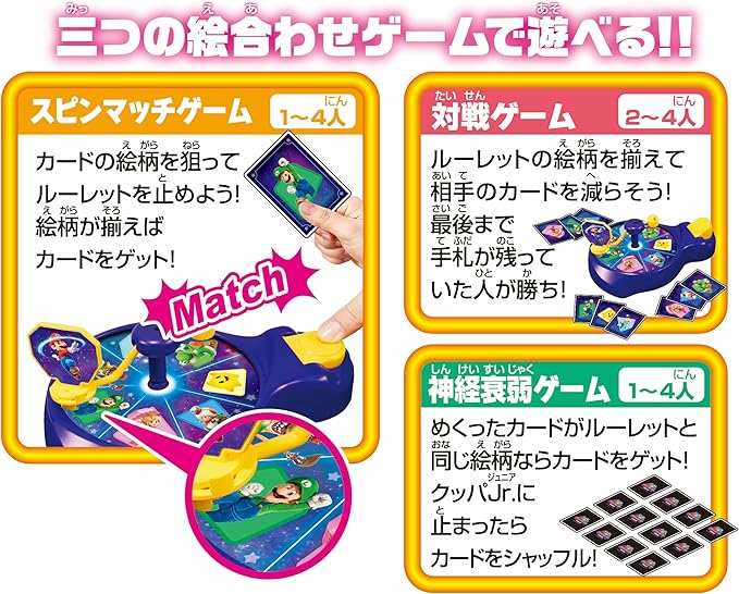 【スーパーマリオ】『ザ・スーパーマリオギャラクシー・ムービー　スピンマッチゲーム』