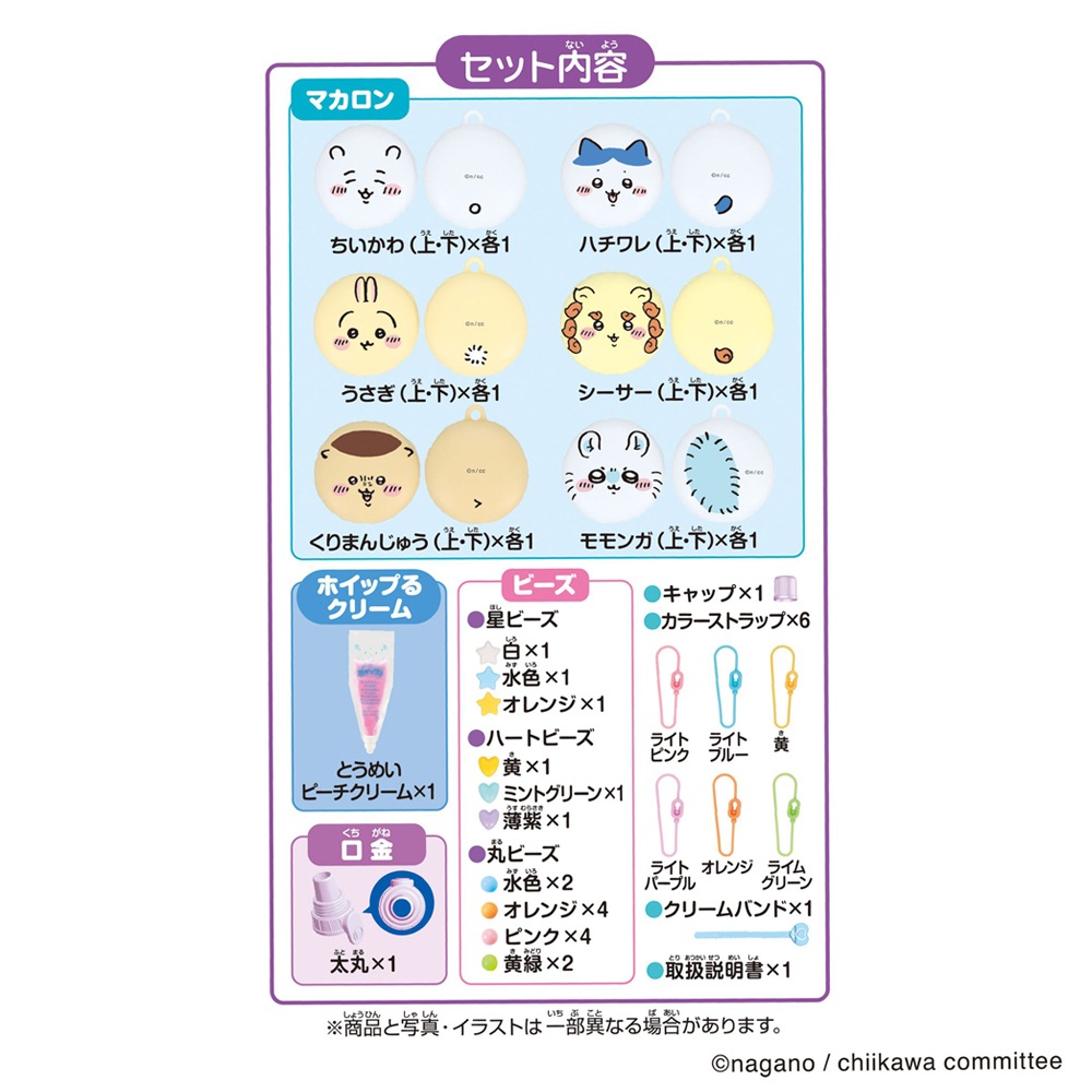 【ちいかわ】『ホイップる　ちいかわマカロンセット』