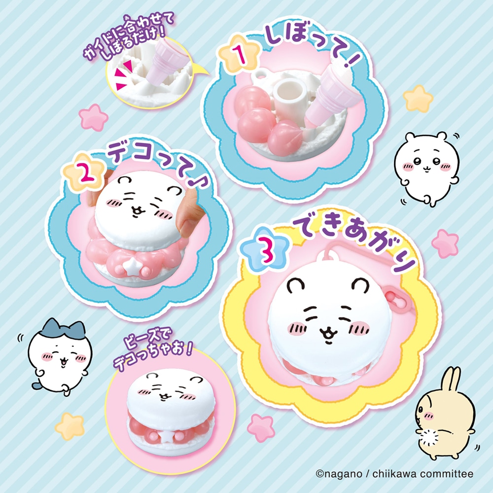 ちいかわ】『ホイップる ちいかわマカロンセット』 | おもちゃ・景品