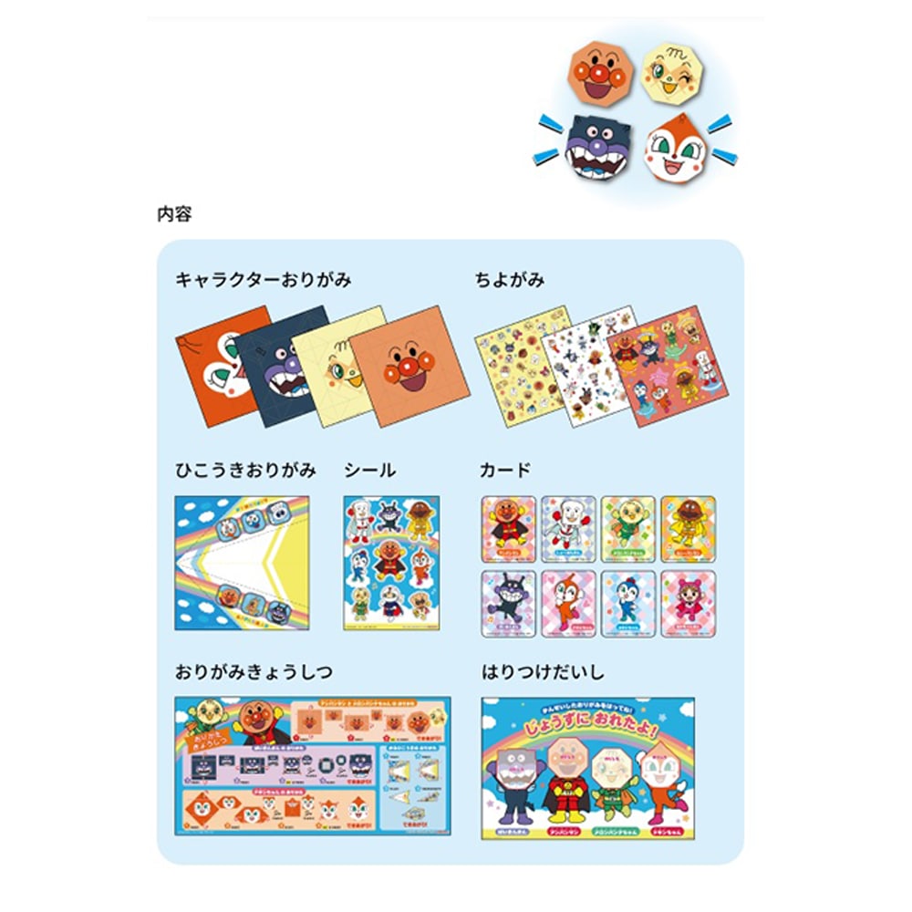 アンパンマン】『みんなでおろう！こうさくおりがみ』 折り紙 折紙