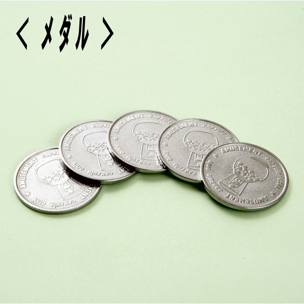 【イベント・お祭り】『ガチャガチャマシン スタートセット（メダル仕様）』
