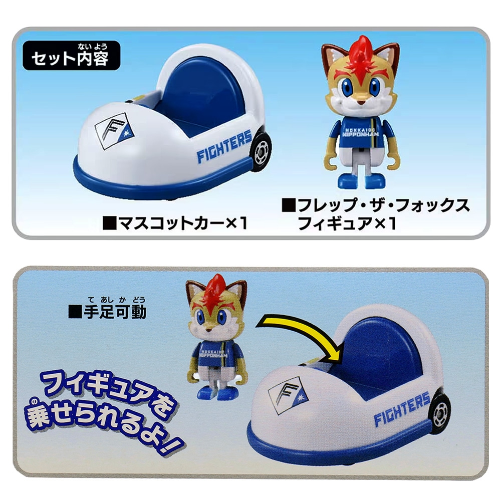 おもちゃ・景品】『プロ野球トミカ2025』＜北海道日本ハムファイターズ