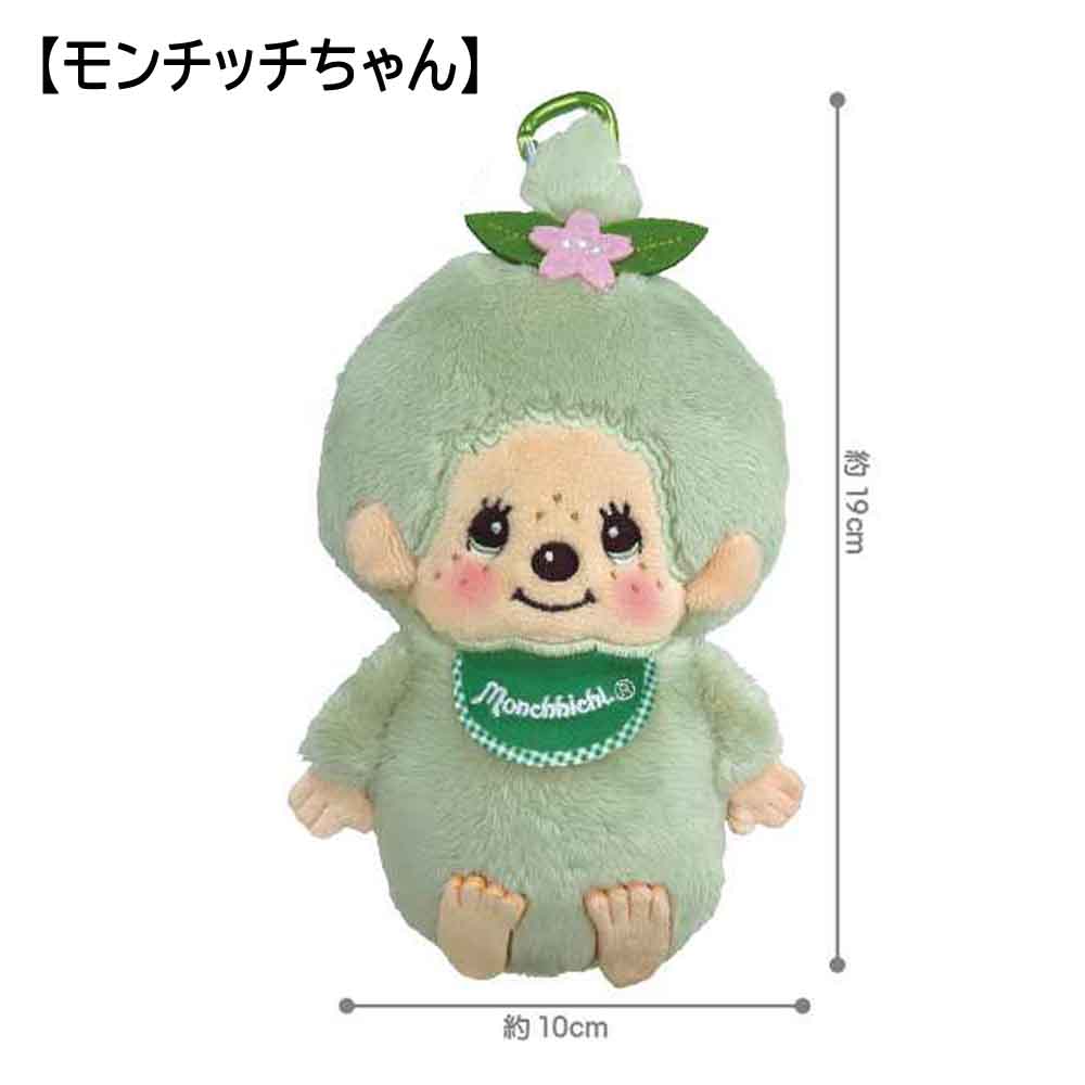 モンチッチ】『マスコットポーチ 抹茶』＜モンチッチちゃん