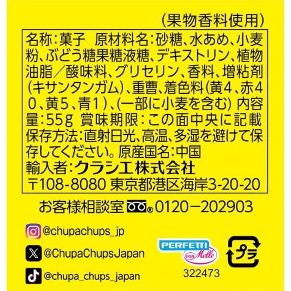 【お菓子】『チュッパチャプス　サワーチューブグミ　1箱上代￥158×10個入』