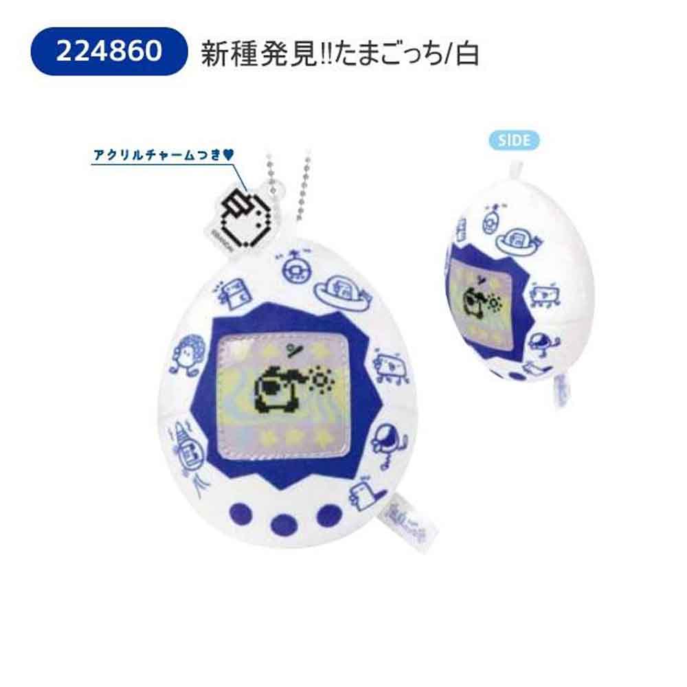たまごっち】『マスコットキーホルダー』＜新種発見！！たまごっち/白